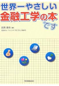 Amazon.co.jp: 金融工学入門 第2版 : デービッド G.ルーエンバーガー